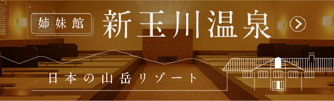 姉妹館玉川温泉