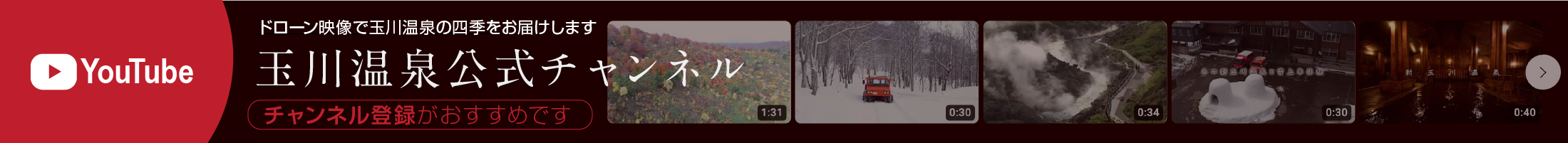 【玉川温泉】公式Youtubeチャンネル