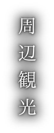 温泉